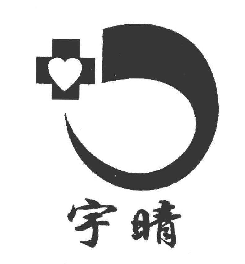 宇晴