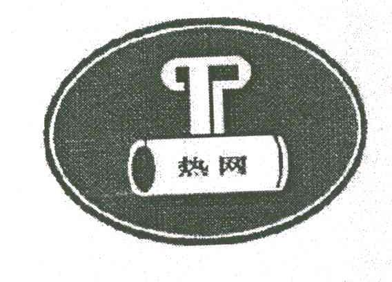 热网