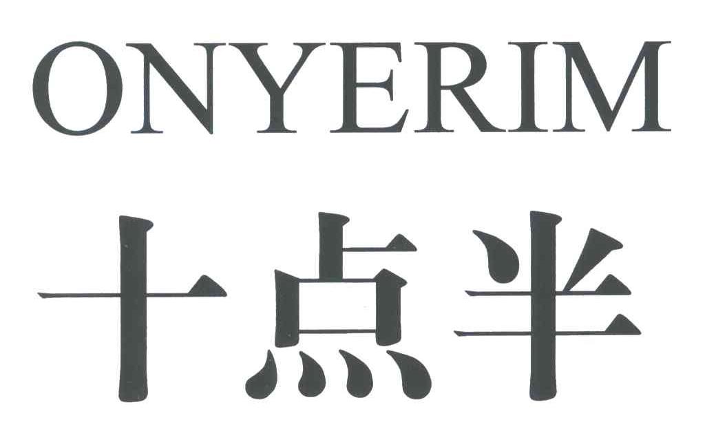 十点半;ONYERIM