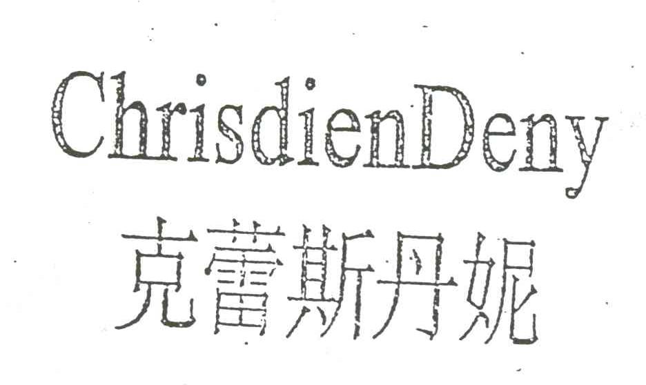 克蕾斯丹妮;CHRISDIENDENY