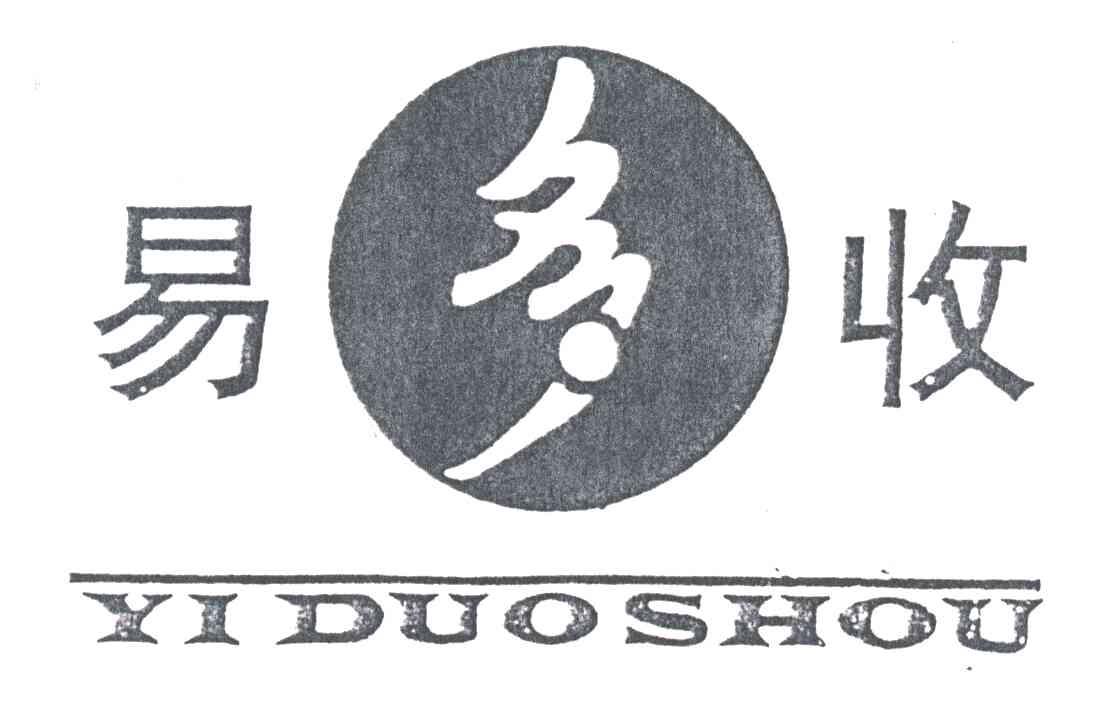 易多收