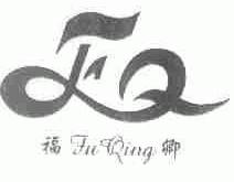 福卿