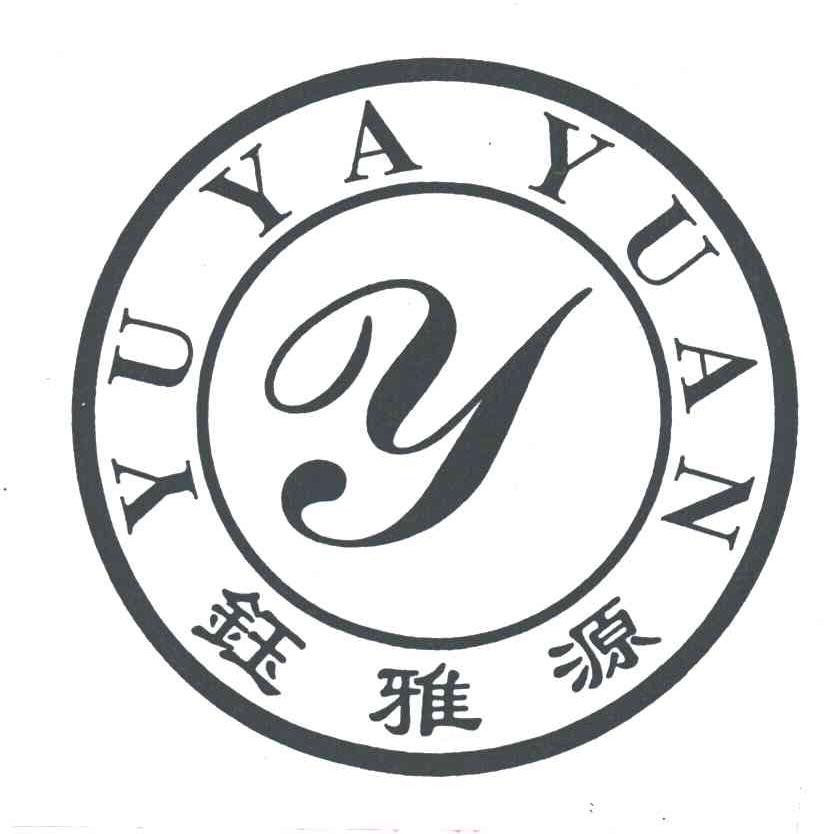 钰雅源