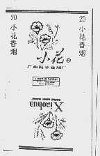 小花