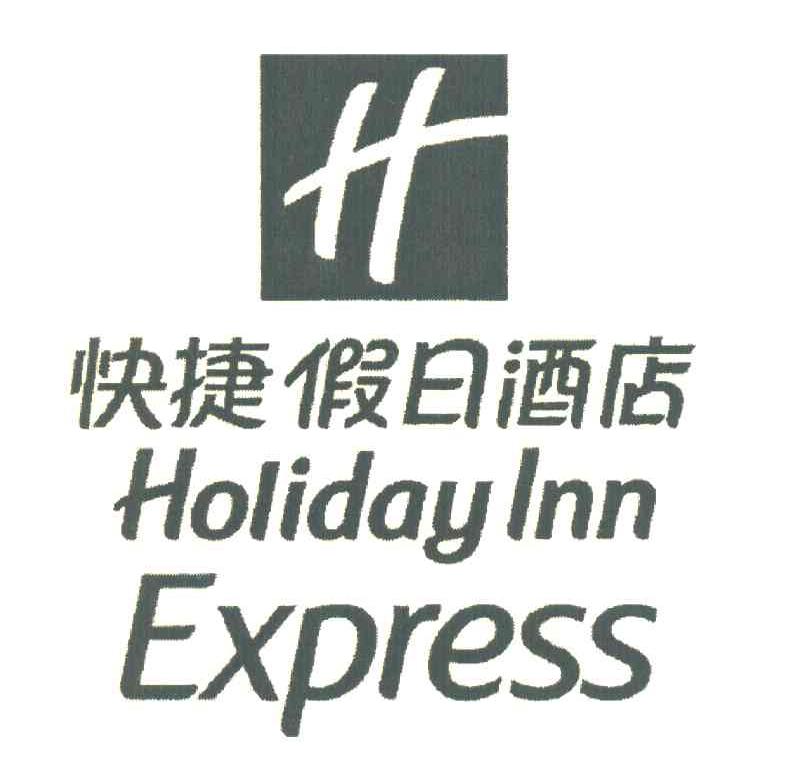 快捷假日酒店 HOLIDAY INN EXPRESS H