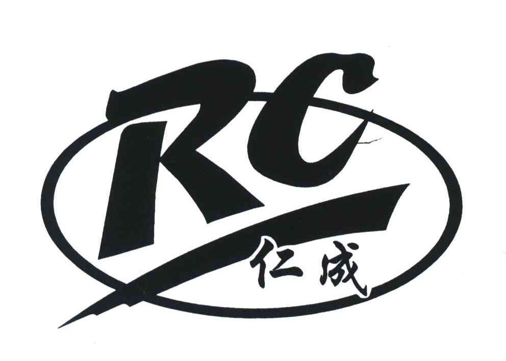 仁成;RC