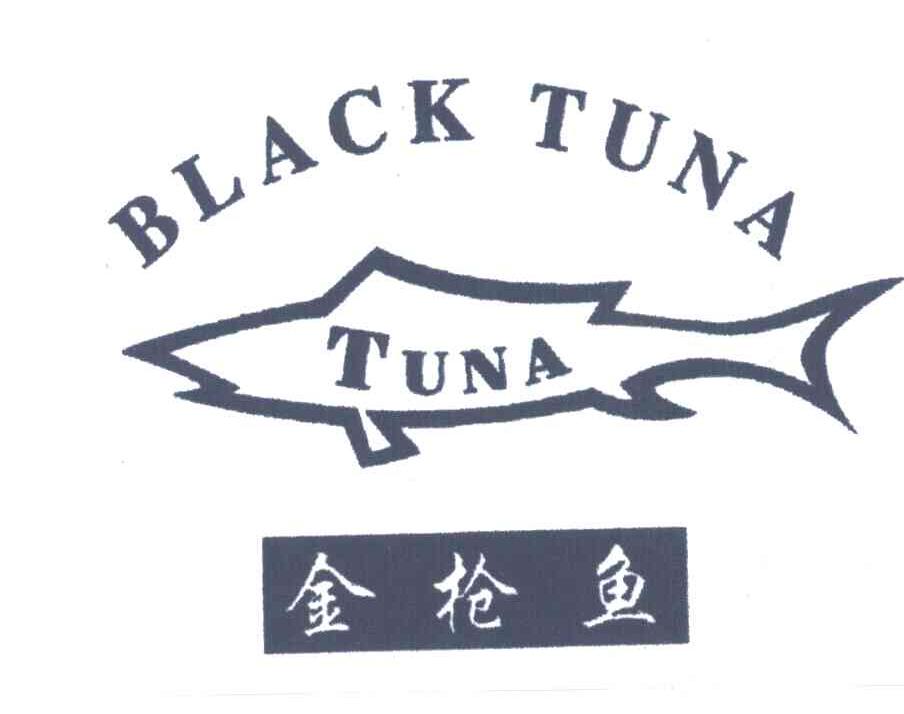 金枪鱼;BLACK TUNA;TUNA及图形