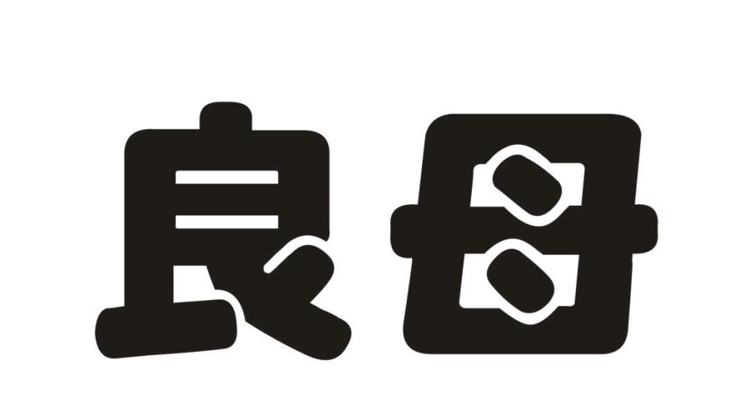 良母