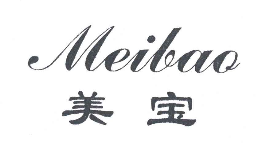 美宝;MEIBAO