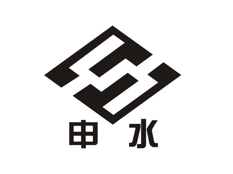 申水 S
