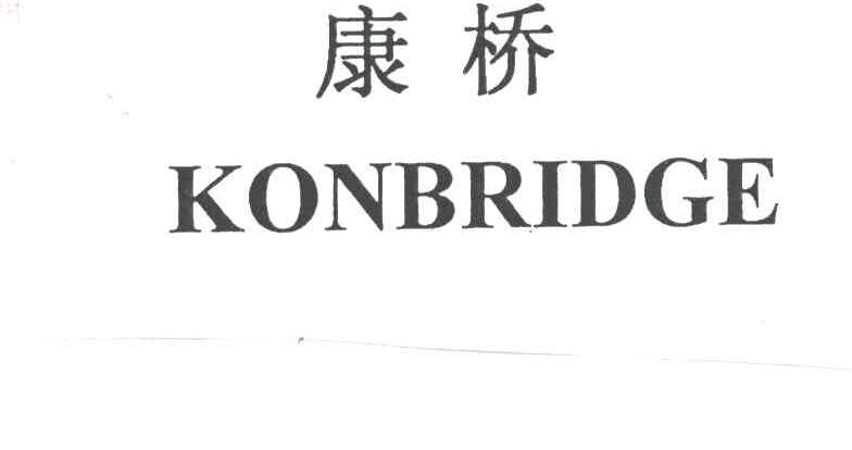 康桥