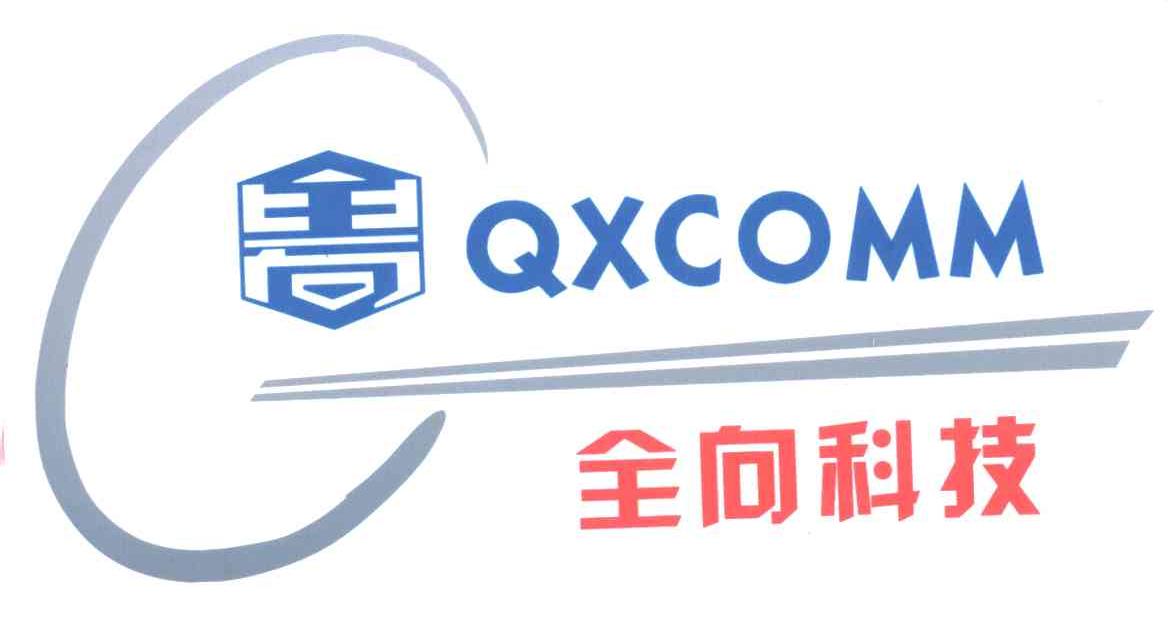 全向科技;QXCOMM