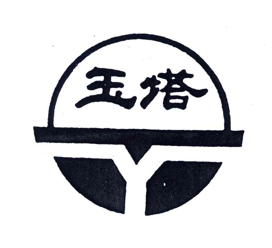 玉塔