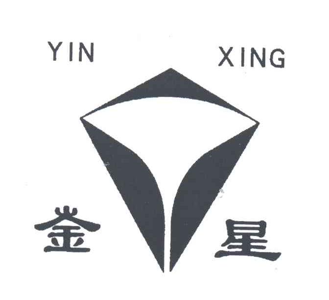 金星;JIN XING