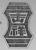 击祥