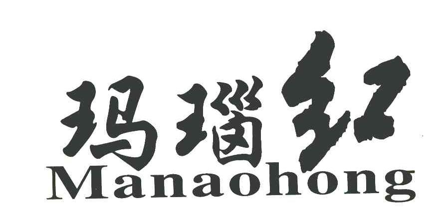 玛瑙红