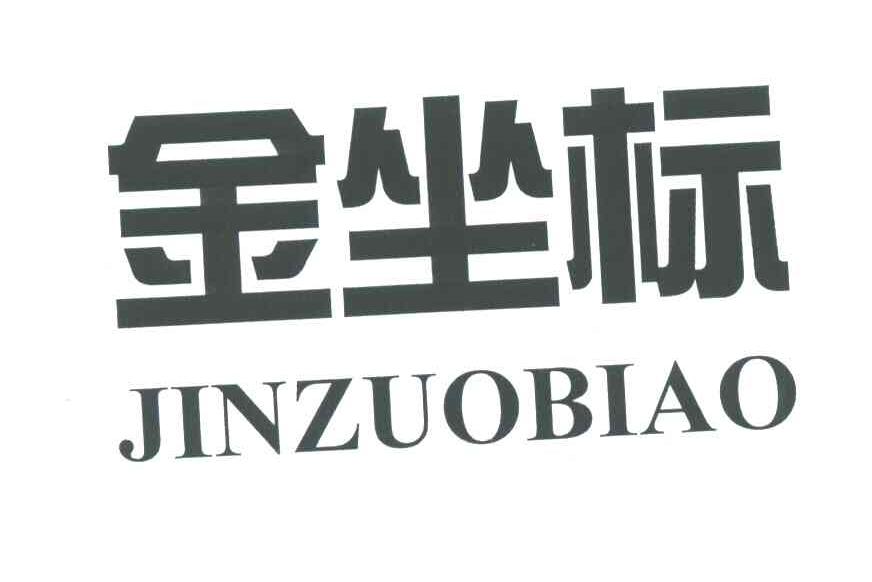 金坐标