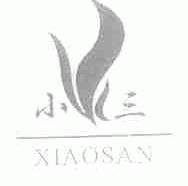 小三