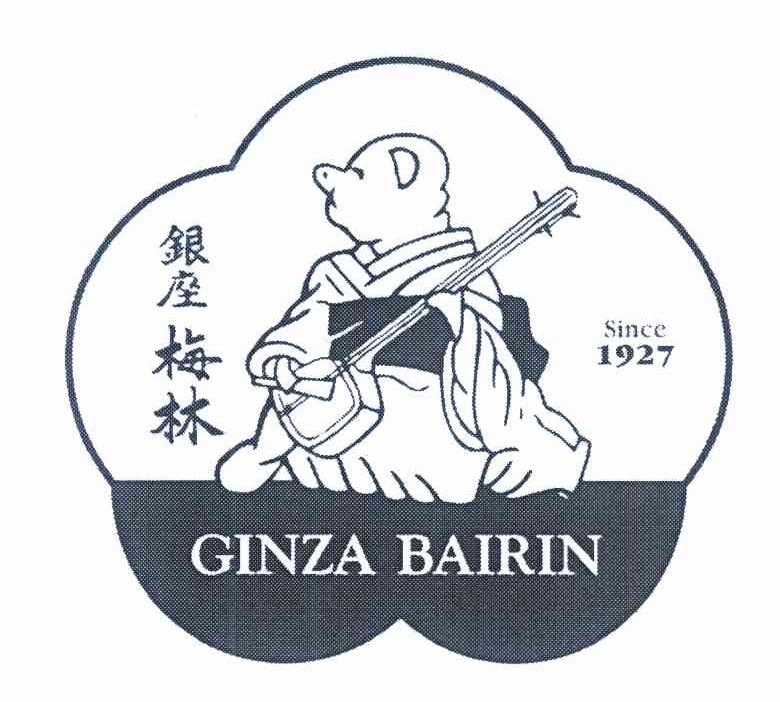银座梅林 GINZA BAIRIN SINCE 1927