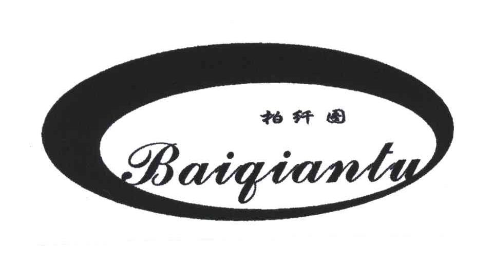 柏纤图；BAI QIAN TU