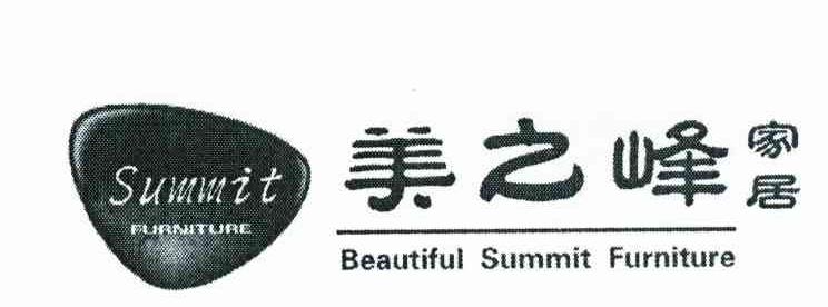 美之峰家居 BEAUTIFUL SUMMIT FURNITURE