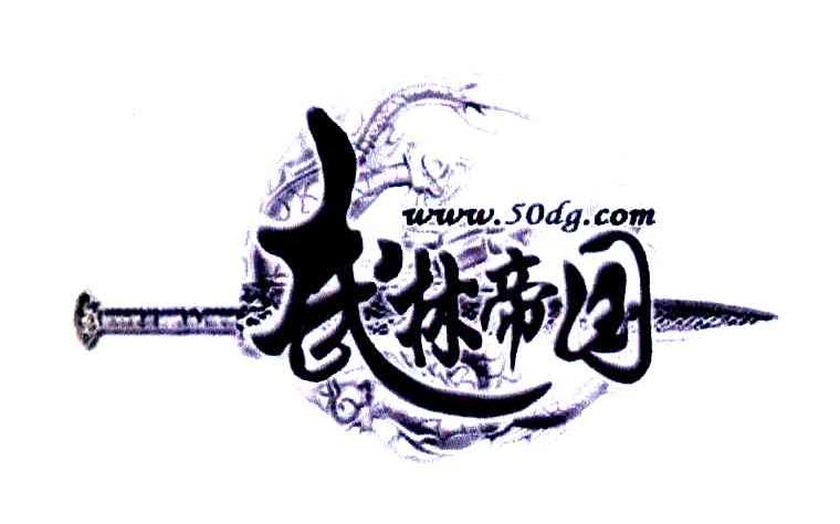 武林帝国 WWW.50DG.COM