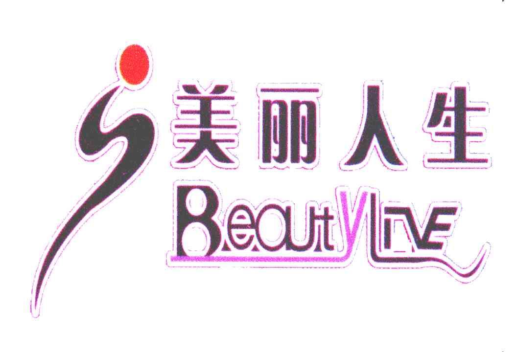 美丽人生;BEAUTYLIFE