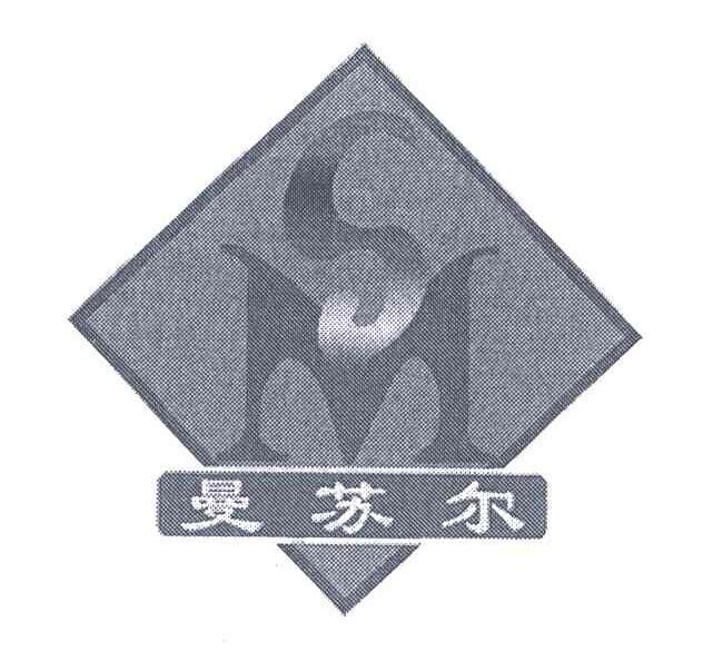 曼苏尔;MS