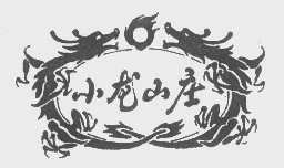 小龙山庄