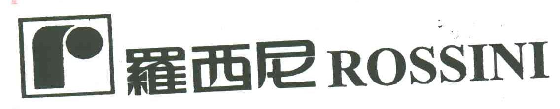 罗西尼;ROSSINI