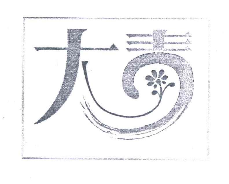 大青