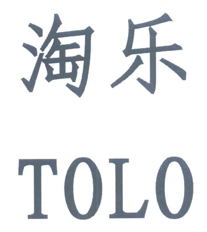 淘乐 TOLO