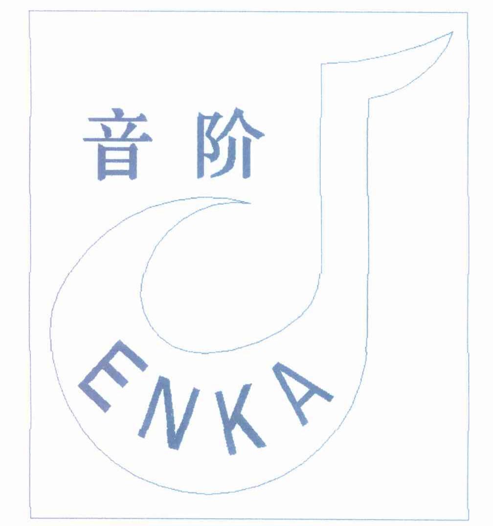 音阶 ENKA