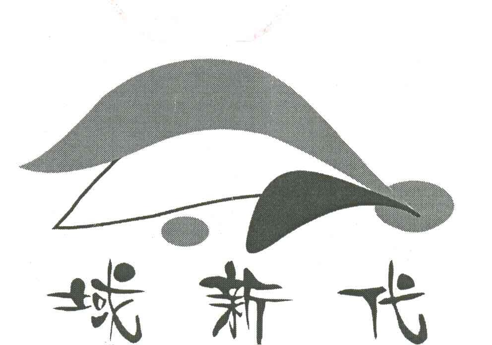 域新代