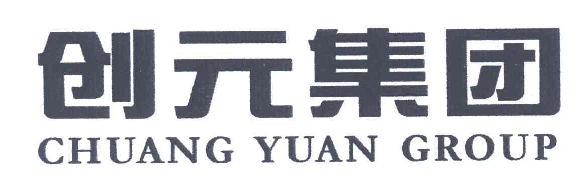 创元集团;CHUANG YUAN GROUP