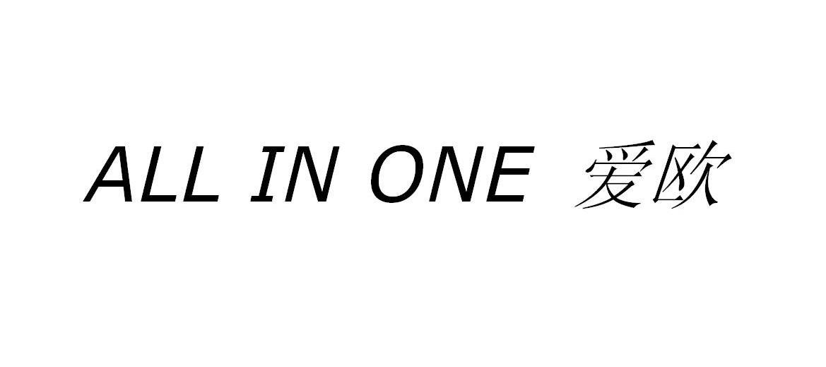 爱欧 ALL IN ONE