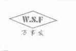 万事发;W.S.F