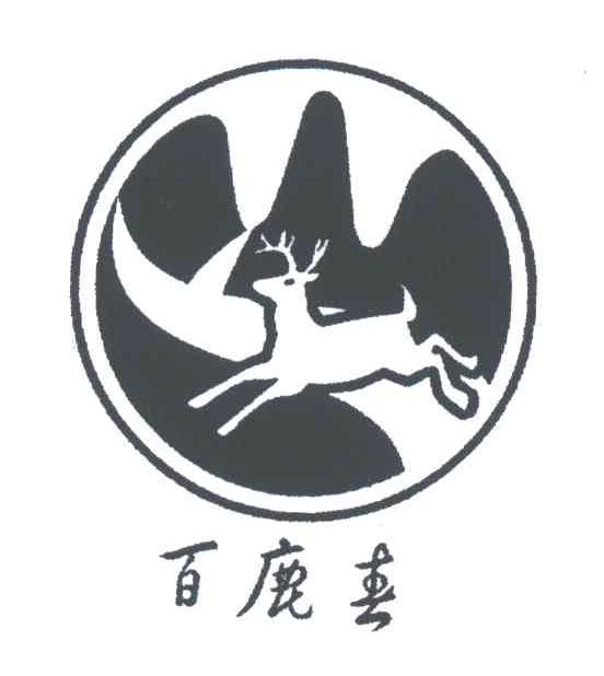 百鹿春