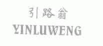 引路翁