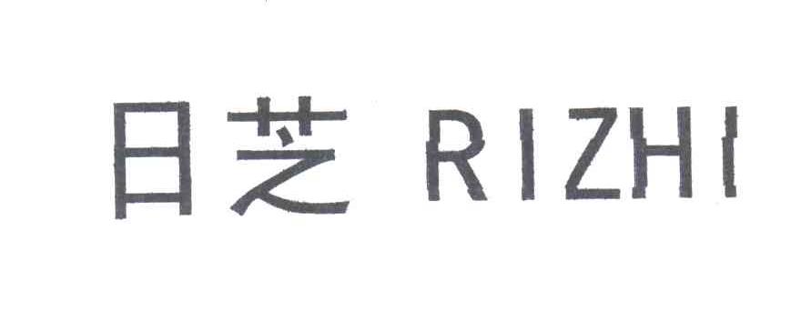 日芝