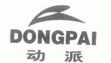 动派