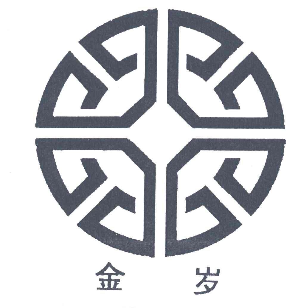 金岁