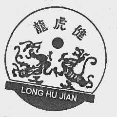 龙虎健