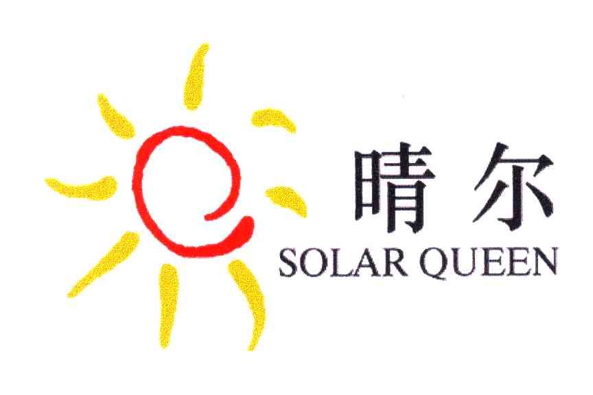 晴尔;SOLAR QUEEN