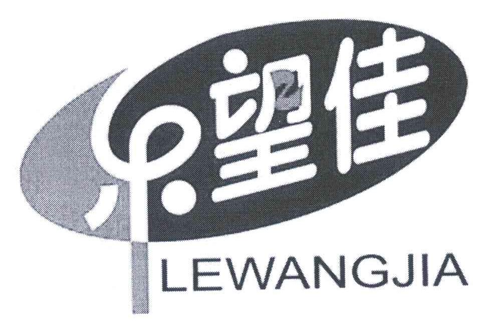 乐望佳