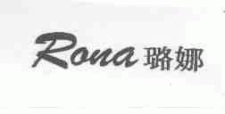 璐娜;RONA