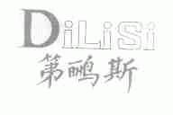 第鹂斯