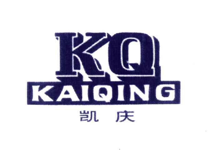 凯庆;KQ