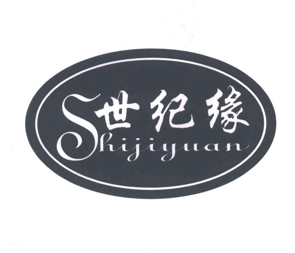 世纪缘