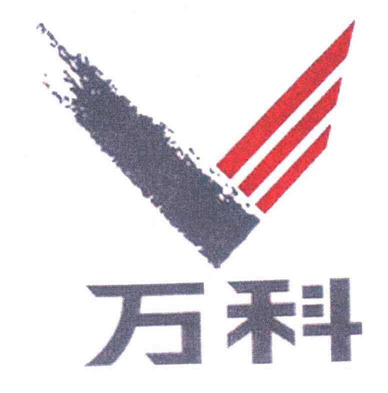 万科